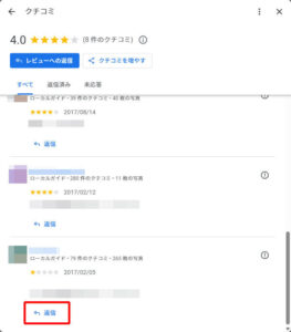 クチコミ一覧