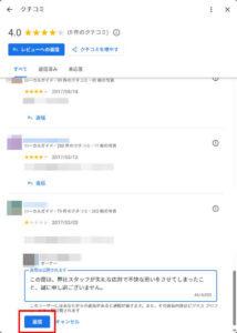 クチコミ返信