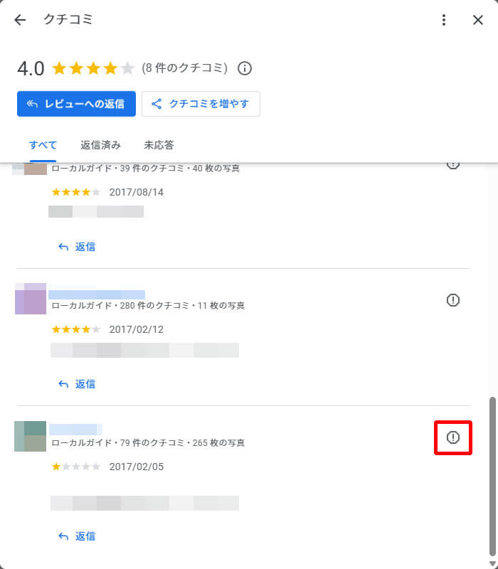 クチコミを報告