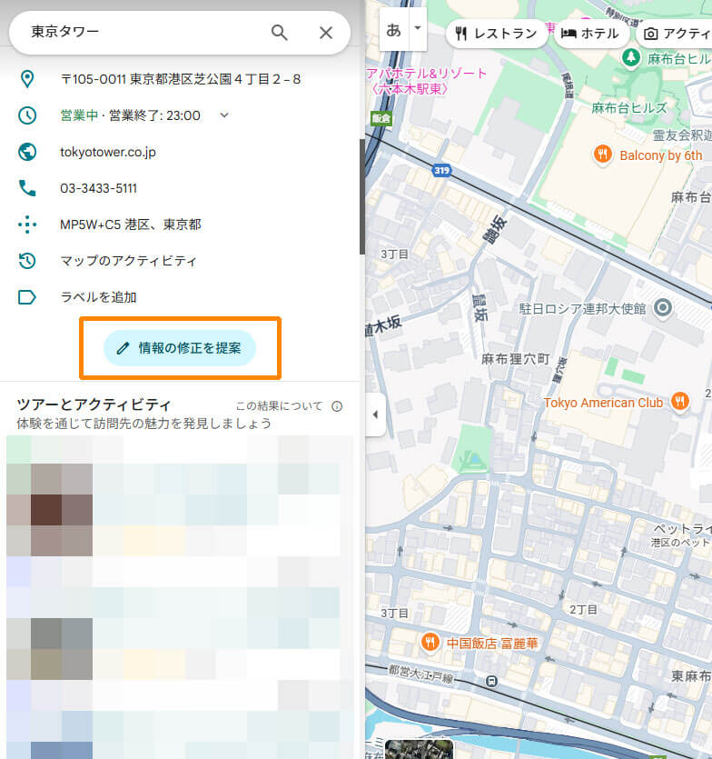 情報の修正を提案
