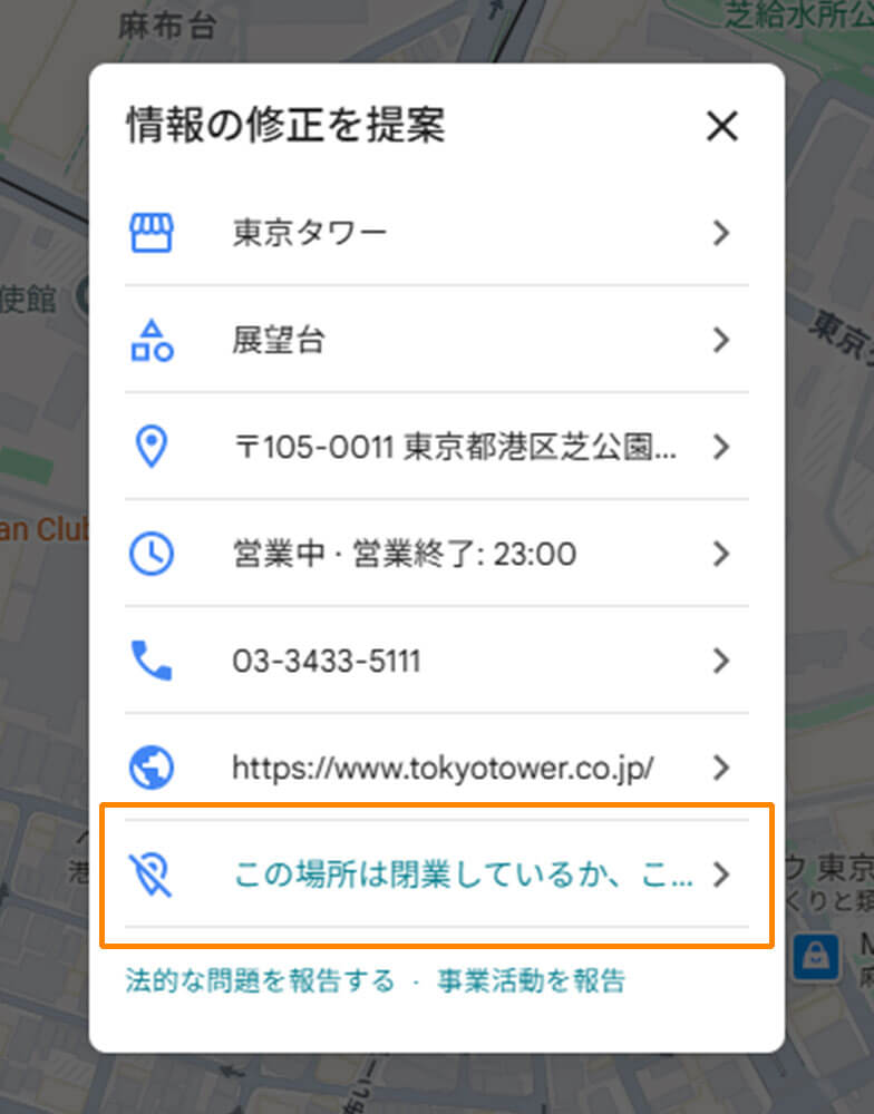 情報の修正を提案