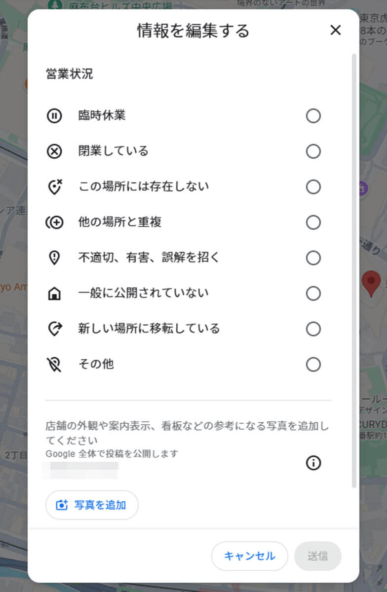 情報を編集する