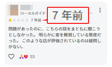 表示され続けるコメント